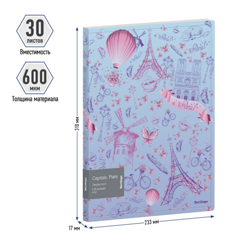 Папка с 30 вкладышами Berlingo "Capitals. Paris", 17мм, 600мкм, с внутр. карманом, с рисунком