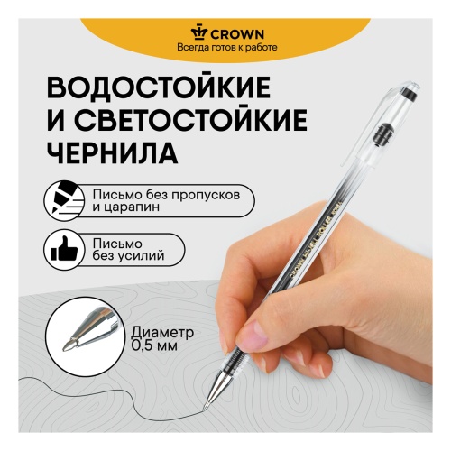 Ручка гелевая Crown "Hi-Jell" черная, 0,5мм, штрих-код