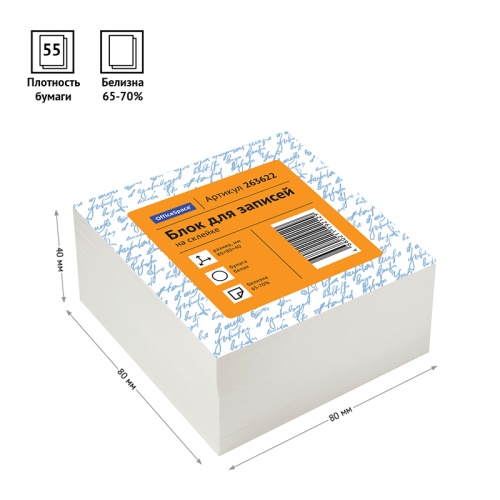 Блок для записей на склейке OfficeSpace, 8*8*4см, белый, белизна 65-70%