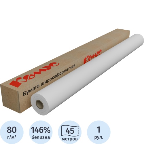 Бумага широкоформатная ProMega engineer InkJet 80 г/кв.м, длина 45 м ширина 1067 мм втулка 50.8 мм