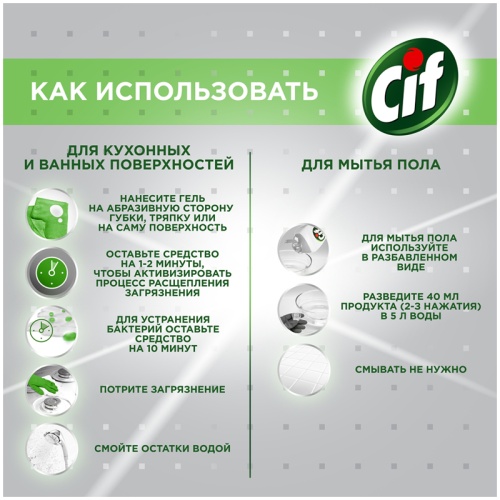 Средство чистящее Cif "Цветочный Букет", 750мл