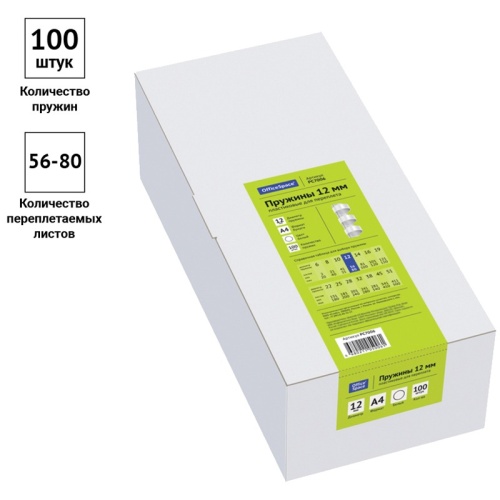 Пружины для переплета 12 мм OfficeSpace, белый, 100шт.