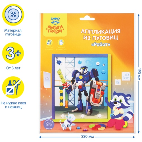 Аппликация из пуговиц Мульти-Пульти "Робот", европодвес Аппликация из пуговиц Мульти-Пульти "Робот", европодвес