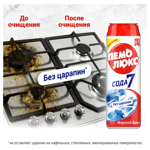 Средство чистящее Пемолюкс "Сода 5 Морской бриз", порошок, 480г
