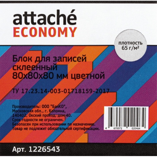 Блок для записей Выбор есть (Attache Economy) 80x80x80 мм разноцветный проклеенный (плотность 65 г/к