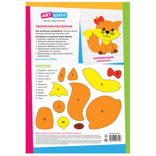 Картон цветной А4, ArtSpace, 8л., 8цв., немелованный, в папке, "Лисичка"