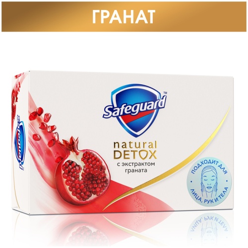 Мыло туалетное 110 г, Safeguard Natural Detox, с экстрактом граната