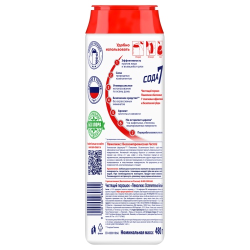 Средство чистящее Пемолюкс "Сода 5 Extra. Ослепительно белый", порошок, 480г