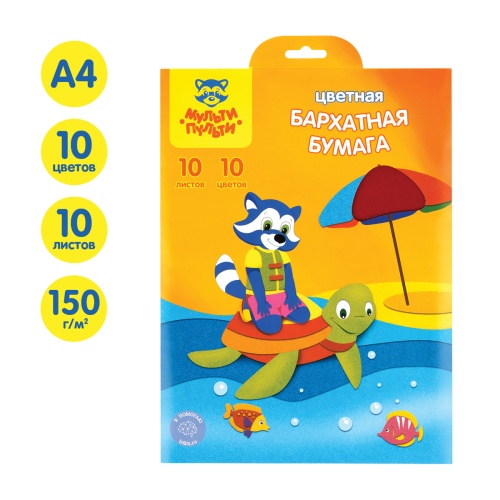 Бархатная бумага А4, Мульти-Пульти "Приключения Енота", 10л., 10цв., в папке