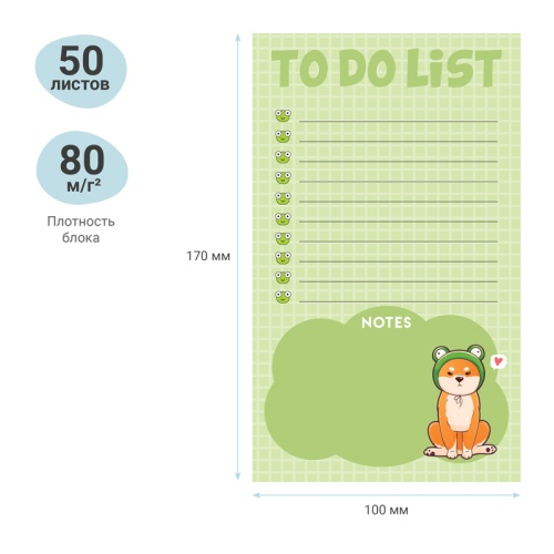 Блок для записей (To Do list) MESHU "Cute dog", 10,0*17,0*0,6см, 50л., на склейке