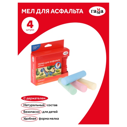 Мелки для асфальта Гамма "Мультики" цветные, 4шт., круглые, с держателем