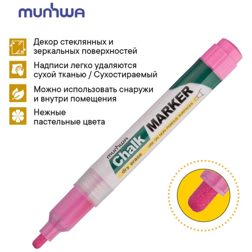 Маркер меловой MunHwa "Chalk Marker" розовый, 3мм, спиртовая основа, пакет