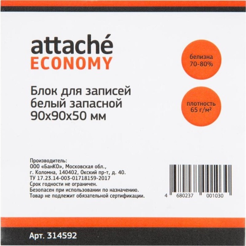 Блок для записей Attache 90x90x50 мм светло-серый Economy (плотность 65 г/кв.м) Блок для записей Attache 90x90x50 мм светло-серый Economy (плотность 65 г/кв.м)