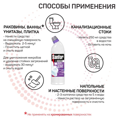 Средство для туалета и ванн Sanfor "Chlorum. Ультра белый" 2в1, 750мл Средство для туалета и ванн Sanfor "Chlorum. Ультра белый" 2в1, 750мл