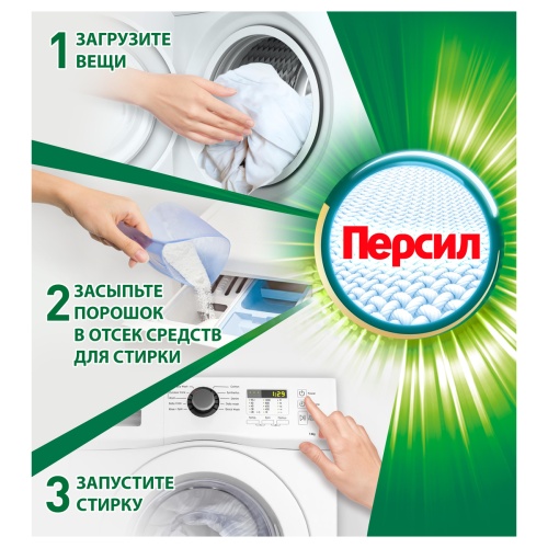 Порошок для машинной стирки Персил Color "Свежесть от Вернель", для цветного белья, 6кг