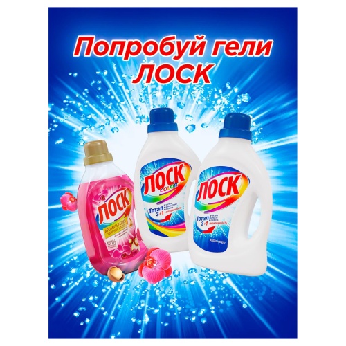 Порошок для машинной стирки Лоск "Color", 2,7кг