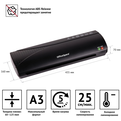 Ламинатор OfficeSpace LM200, А3, 60-125мкм, 2 вала, скорость 25см/мин, холодное ламинирование