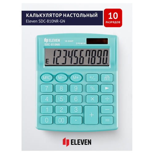Калькулятор настольный Eleven SDC-810NR-GN, 10 разрядов, двойное питание, 127*105*21мм, бирюзовый Калькулятор настольный Eleven SDC-810NR-GN, 10 разрядов, двойное питание, 127*105*21мм, бирюзовый