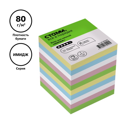 Блок для записей СТАММ "Имидж", 9*9*9см, цветной