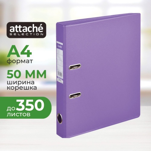 Папка-регистратор Attache Selection коллекция Strong 50 мм сиреневая ПВХ Папка-регистратор Attache Selection коллекция Strong 50 мм сиреневая ПВХ