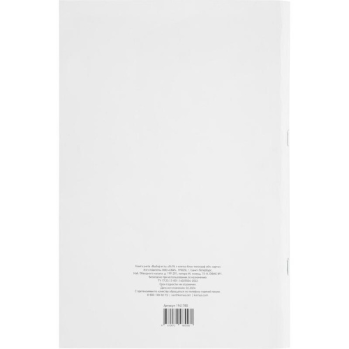 Книга учета 96 листов А4 в клетку на скрепке блок типографская бумага Выбор есть (обложка из картона