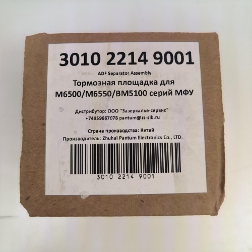 тормозная площадка (separator pad) pantum m6500/ m6550