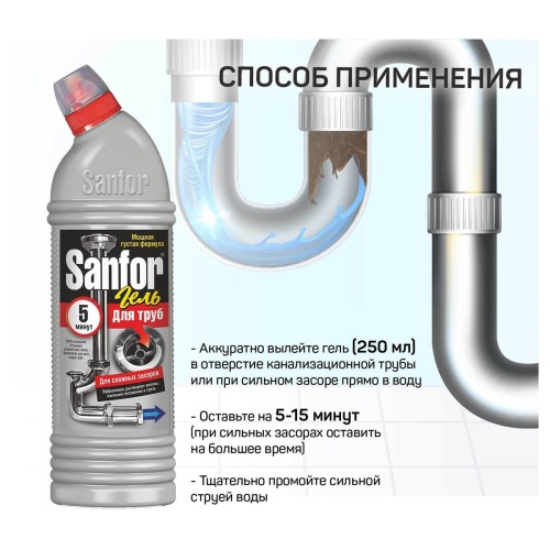 Средство для прочистки труб Sanfor 5 минут, гель, 750мл Средство для прочистки труб Sanfor 5 минут, гель, 750мл