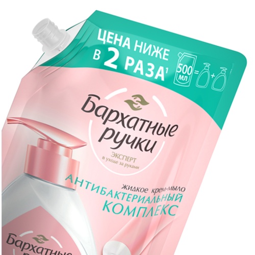 Мыло-крем жидкое Бархатные ручки "Антибактериальный комплекс", дой-пак, 500мл