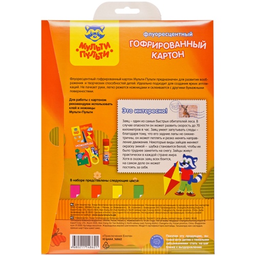 Картон цветной А4, Мульти-Пульти, 4л., 4цв., гофрированный, флуоресцентный, в папке, "Приключения Ен Картон цветной А4, Мульти-Пульти, 4л., 4цв., гофрированный, флуоресцентный, в папке, "Приключения Ен