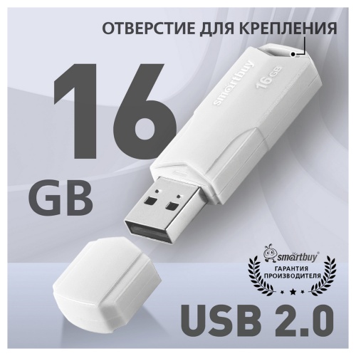 Память USB Flash 16 GB Smartbuy "Clue" USB 2.0 Flash Drive, белый