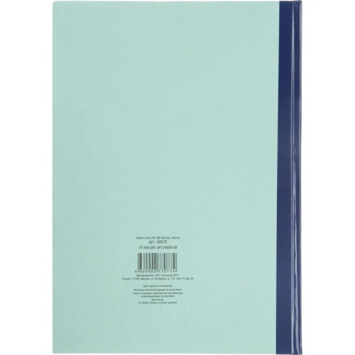 Книга учета 96 листов А4 в клетку на сшивке блок офсет Attache (обложка - плотный картон)
