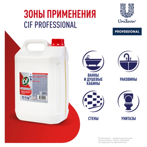 Средство для уборки санит. помещений от известкового налета и ржавчины Cif Professional, кислотное,к