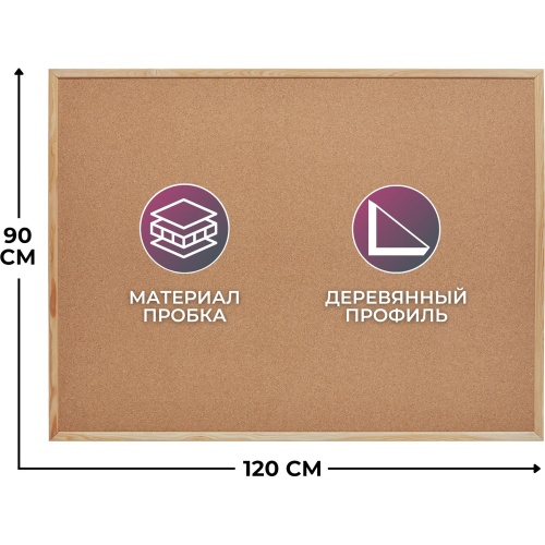 Доска пробковая 90х120 см Attache (Attache Economy) Classic деревянная рамка