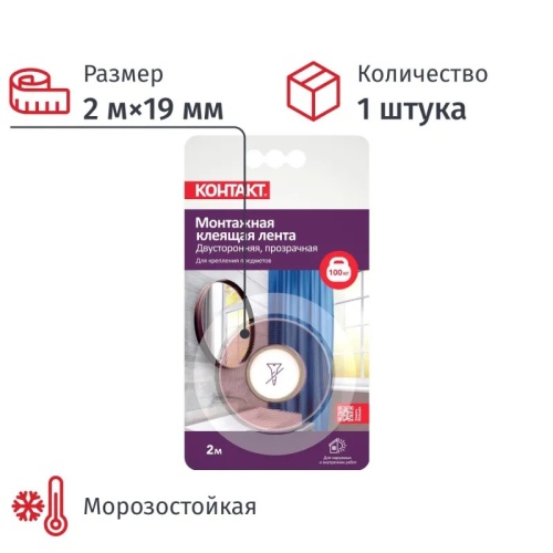 Клейкая лента двухсторонняя монтажная морозостойкая Контакт дом прозрачная на вспененной основе 19 м 2146382 2146382