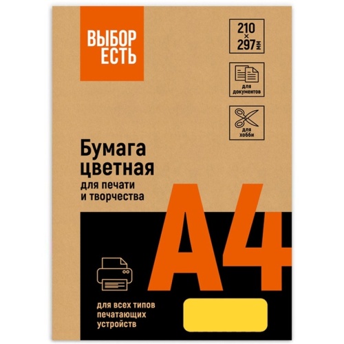 Бумага цветная для печати желтая интенсив (А4, 80 г/кв.м, 500 листов) Выбор есть