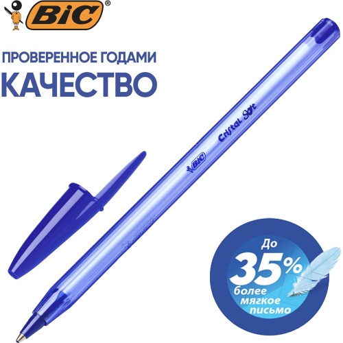 Ручка шариковая неавтоматическая Bic Cristal Soft синяя (толщина линии 0.35 мм) Ручка шариковая неавтоматическая Bic Cristal Soft синяя (толщина линии 0.35 мм)
