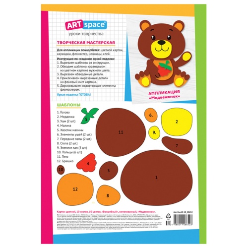 Картон цветной А4, ArtSpace, 10л., 10цв., немелованный, золото, серебро, в папке, "Волшебный. Медвеж