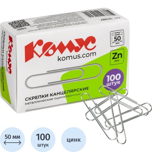 Скрепки канцелярские 50 мм Комус металлические оцинкованные (100 штук в упаковке)