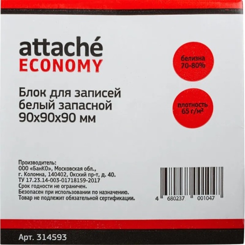 Блок для записей Attache 90x90x90 мм светло-серый Economy (плотность 65 г/кв.м)