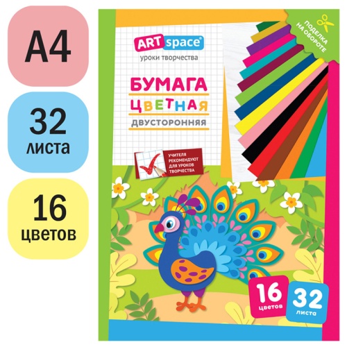 Цветная бумага газетная А4, ArtSpace, двустор., 32л., 16цв., "Павлин"