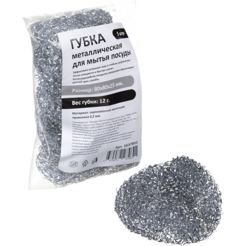 Губка-мочалка для посуды металлическая 8x8 см 12 г (5 штук в упаковке) 1637852 1637852