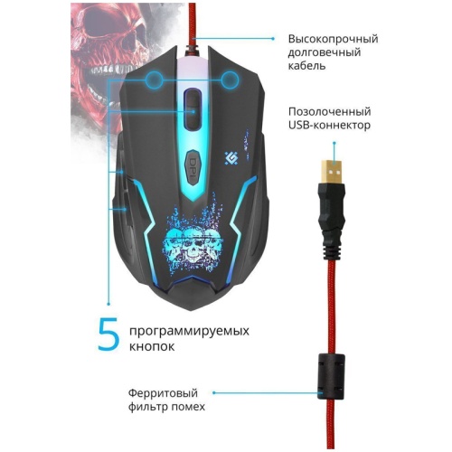 Мышь проводная Defender Skull GM-180L черный