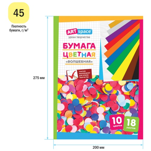 Цветная бумага газетная А4, ArtSpace, 18л., 10цв., золото, серебро, на скобе, "Волшебная" Цветная бумага газетная А4, ArtSpace, 18л., 10цв., золото, серебро, на скобе, "Волшебная"