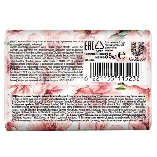 Мыло туалетное 85 г, Camay BOTANICALS Сакура & Витамин В3