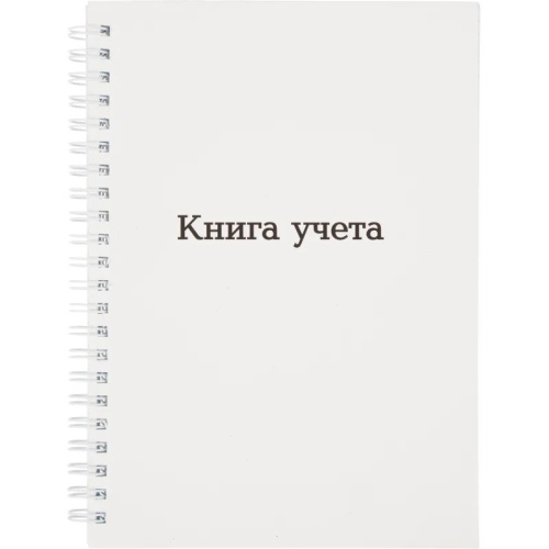 Книга учета 96 листов А5 в клетку на спирали блок офсе Attache (обложка - мелованный картон)