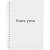 Книга учета 96 листов А5 в клетку на спирали блок офсе Attache (обложка - мелованный картон)