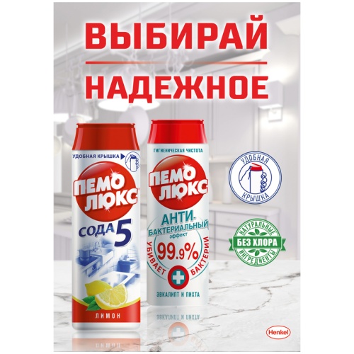 Средство чистящее Пемолюкс "Сода 5 Extra. Антибактериальный", порошок, 480г