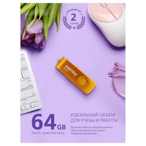 Память USB Flash 64 GB Smartbuy "Twist" USB 2.0 Flash Drive, желтый