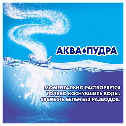 Порошок для машинной стирки Миф 3в1 Аквапудра Морозная Свежесть , 6кг