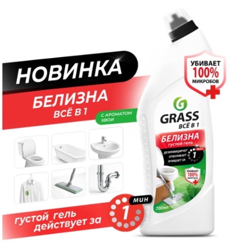 GRASS Белизна гель 700мл "ВСЕ в 1"